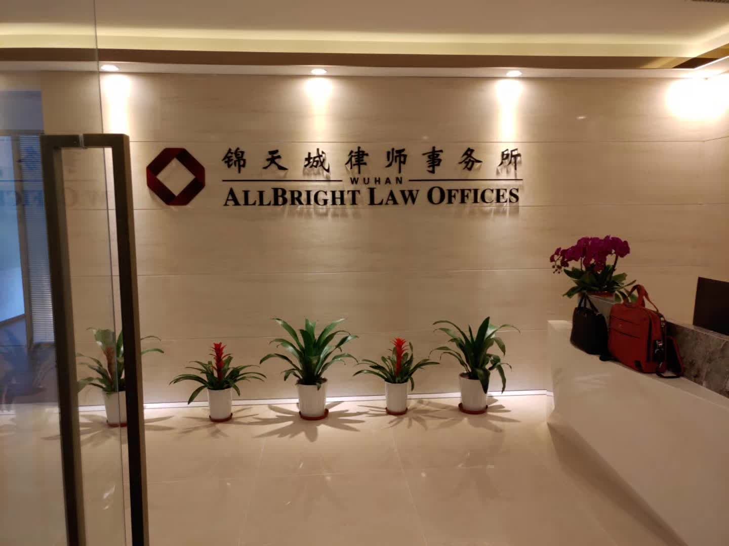 锦天诚律师事务所1