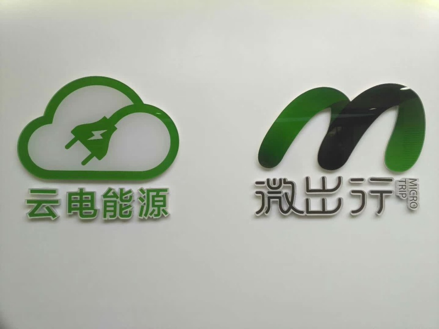 云电能源